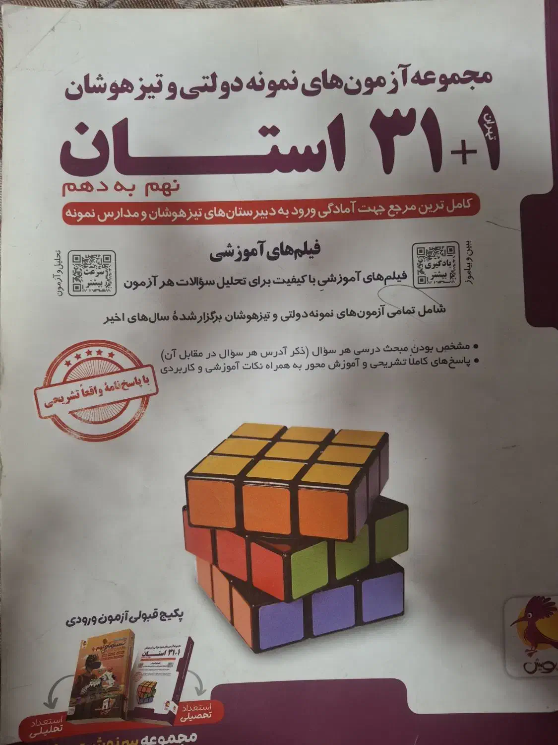 کتاب تست|کتاب و مجله آموزشی|رباط‌کریم, شهرک والفجر|دیوار