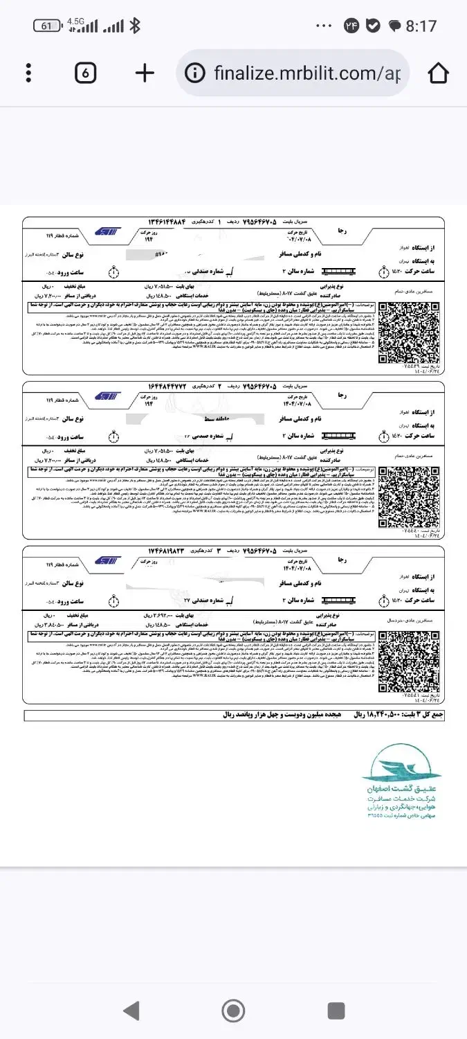 حرکت هشتم با قطار به تهران|بلیت اتوبوس، مترو، قطار|اهواز, اهواز|دیوار