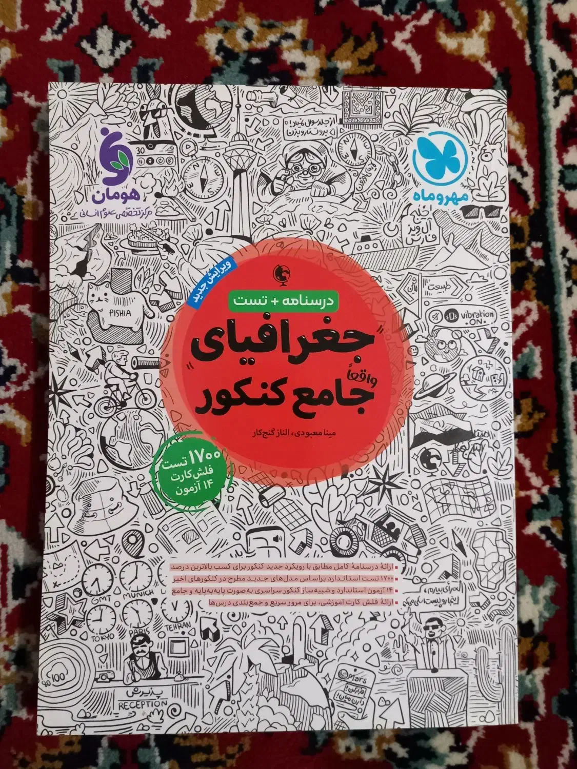 کتاب تست مهر ماه ،فارسی عمومی  پیام نور|لوازم التحریر|زنجان, |دیوار