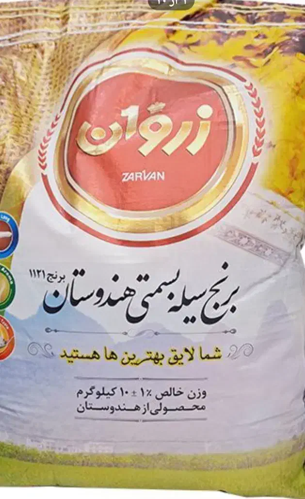 برنج هندی زروان ولی جی تی سی|خوردنی و آشامیدنی|محمدیه-قزوین, |دیوار