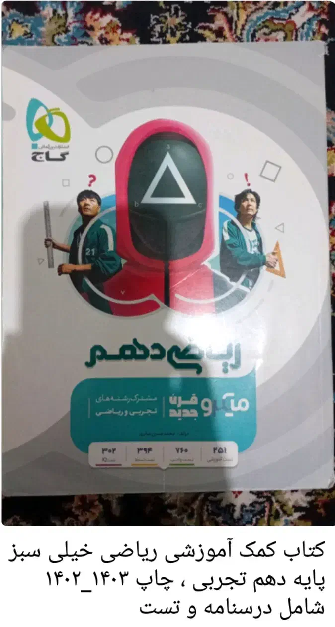 کتاب کمک درسی|کتاب و مجله آموزشی|پلدختر, |دیوار