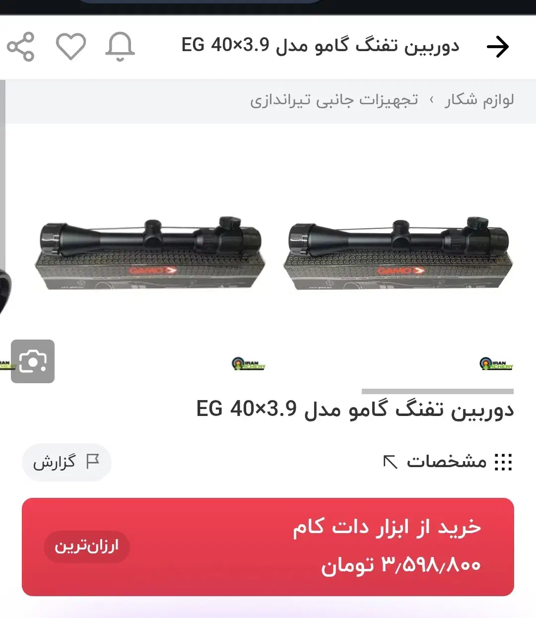 دوربین تفنگ شکاری گامو|کوهنوردی و کمپینگ|تبریز, |دیوار