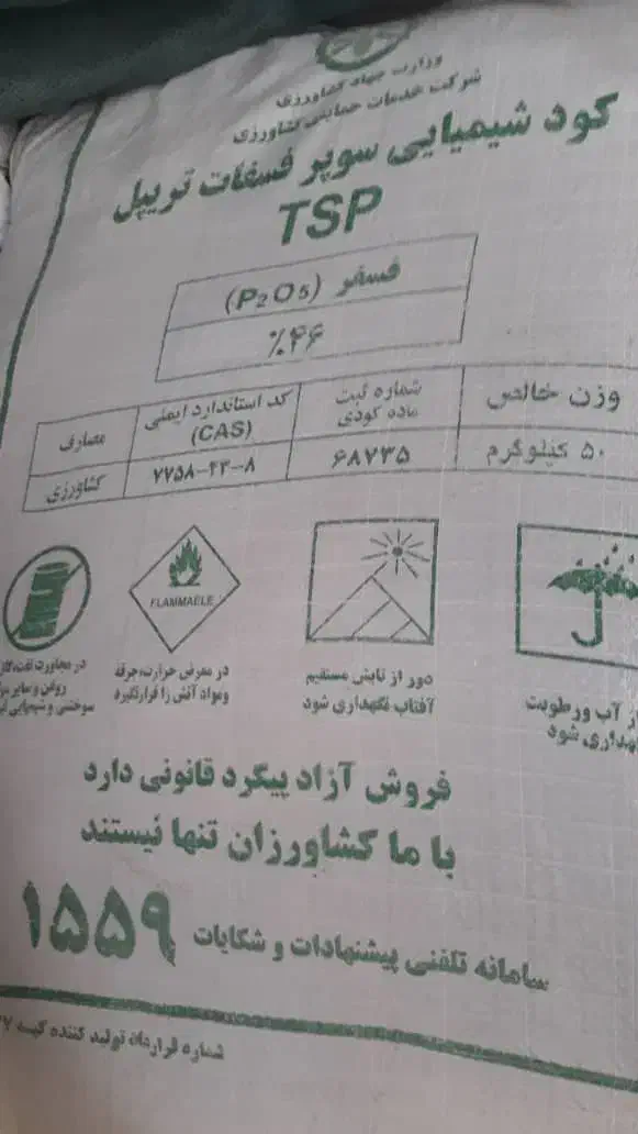 کود شیمیایی|حراج|بهبهان, |دیوار