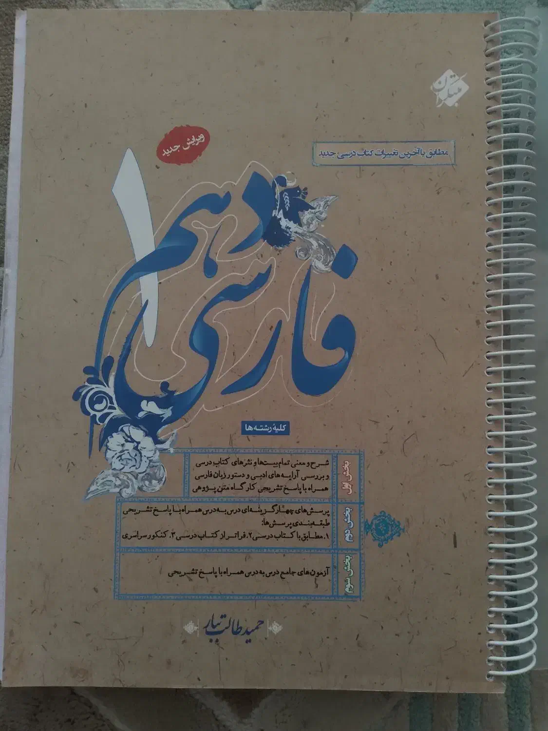 کتب فارسی دهم طالب تبار مبتکران|کتاب و مجله آموزشی|قم, ولیعصر|دیوار