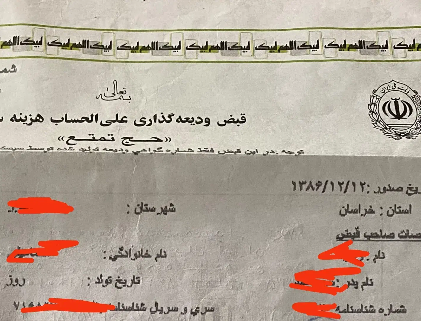 فیش حج واجب|تور و چارتر|تربت‌حیدریه, رباط سفلی|دیوار