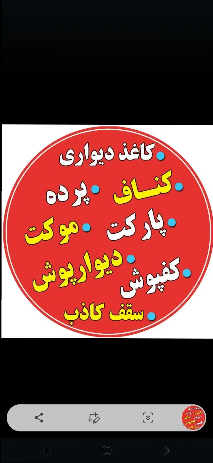 کاغذدیواری و سقف کاذب|خدمات پیشه و مهارت|زنجان, |دیوار