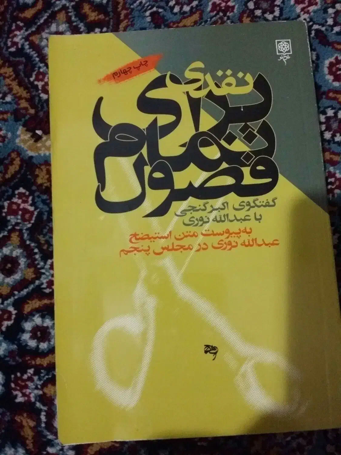 پنج جلد کتاب|کتاب و مجله ادبی|تهران, مرزداران|دیوار