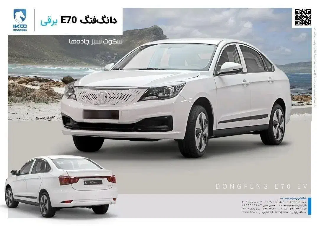 فروش نقدی خودرو برقی دانگ فنگ ایرانخودرو|خودرو سواری و وانت|اردبیل, |دیوار