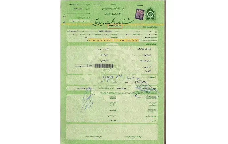 گمشده|اشیا|کرمانشاه, |دیوار