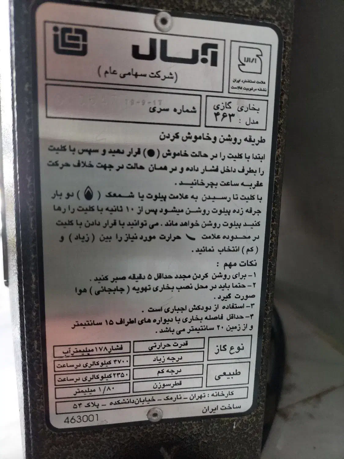 بخاری دیواری 5000آبسال|بخاری، هیتر، شومینه|یاسوج, |دیوار