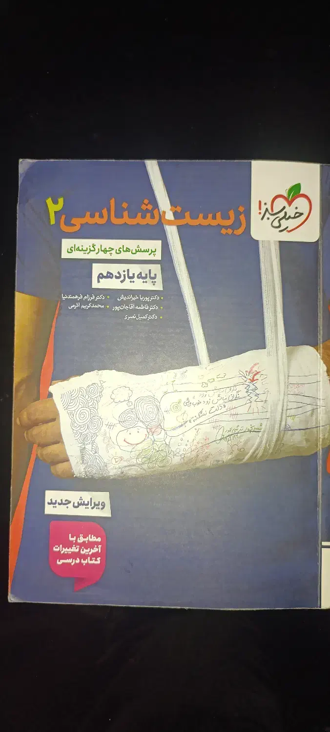زیست شناسی 2 خیلی سبز|کتاب و مجله آموزشی|رزن, |دیوار
