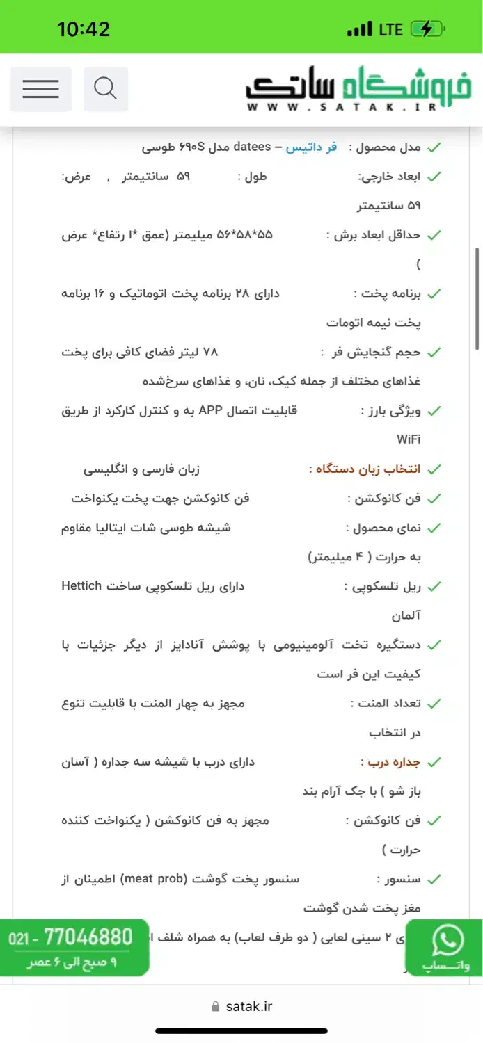 فر ۶۹۰ طوسی داتیس|اجاق گاز و لوازم برقی پخت‌وپز|شیراز, ریشمک|دیوار