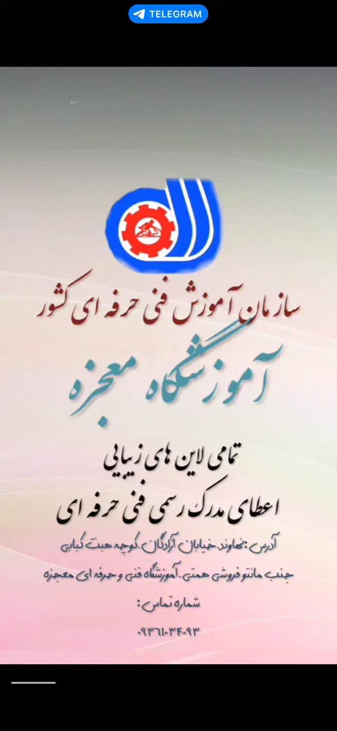 آموزشگاه فنی و حرفه ای معجزه|خدمات آموزشی|نهاوند, |دیوار