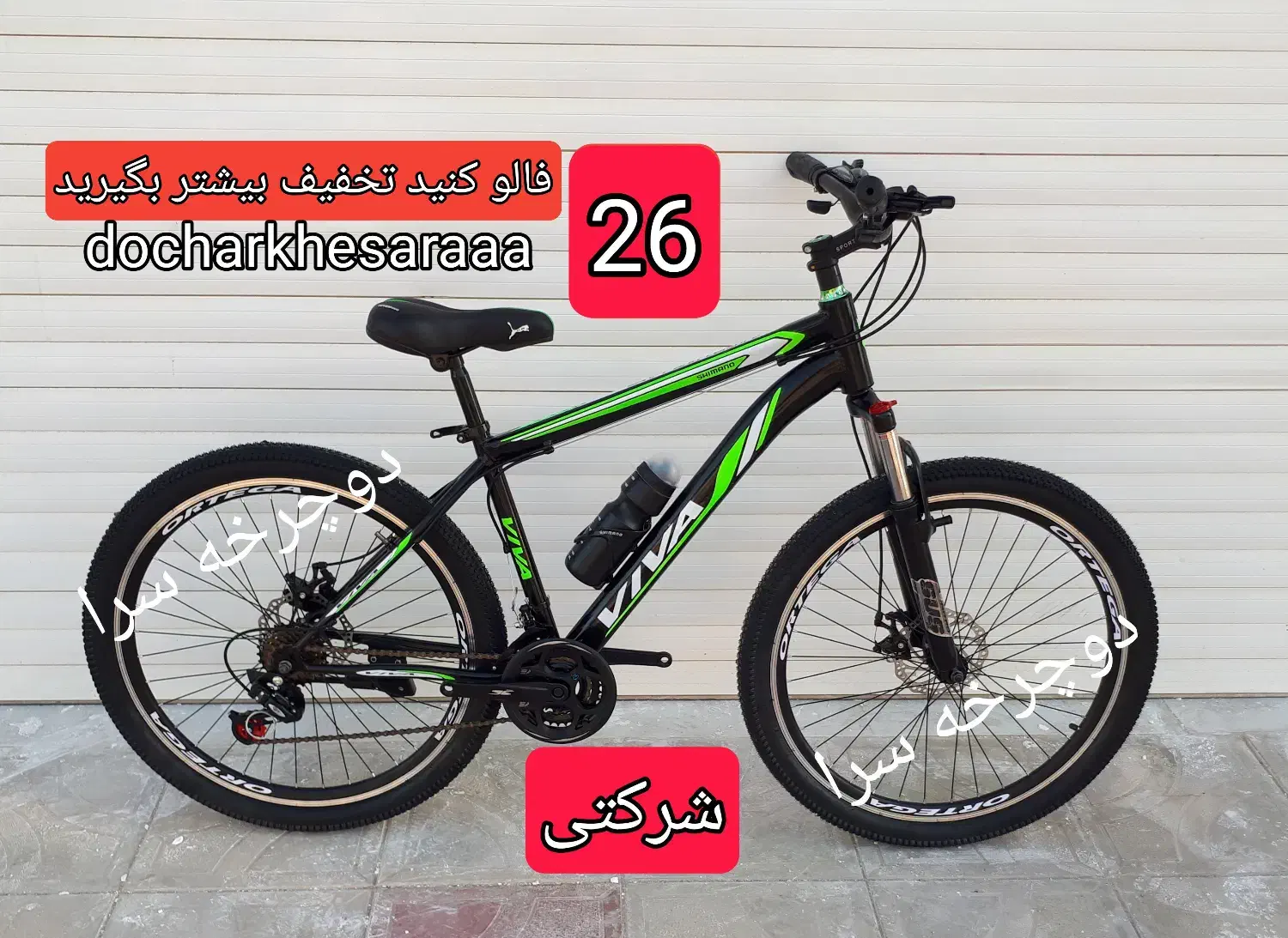 پخش دوچرخه مدل ویوا علی آباد و حومه زیرقیمت|دوچرخه، اسکیت، اسکوتر|علی‌آباد کتول, |دیوار