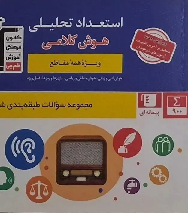 کتاب استعداد تحلیلی|کتاب و مجله آموزشی|تهران, دهم فروردین|دیوار