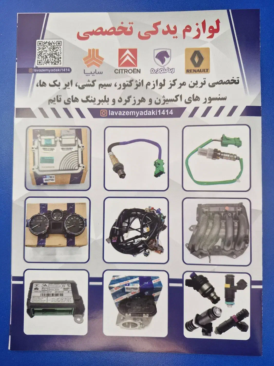 دنیای انژکتور|قطعات یدکی و لوازم جانبی|رشت, حومه رشت|دیوار