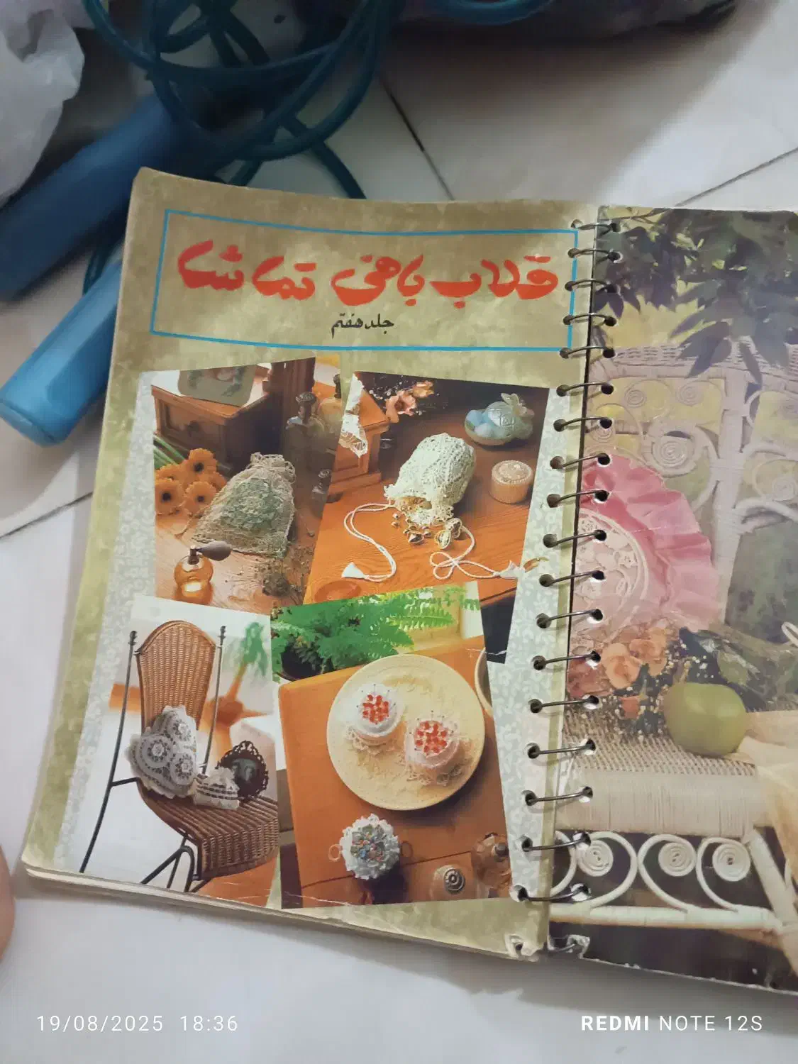 کتاب|کتاب و مجله مذهبی|تهران, نیروی هوایی (پیروزی)|دیوار