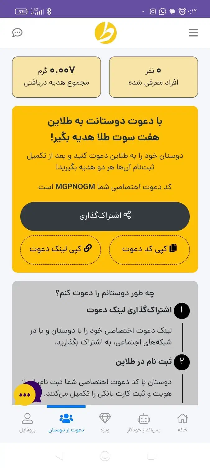 طلای رایگان  طلاین کد معرف MGPNOGM|کارت هدیه و تخفیف|شیراز, آزادی|دیوار