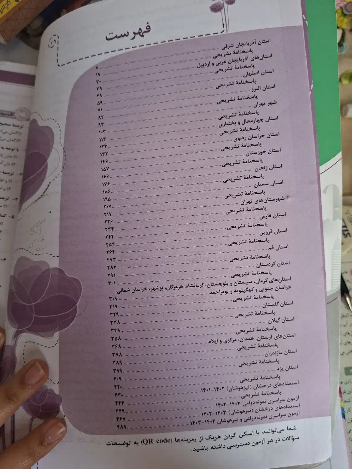 کتاب ۳۱ استان نهم به دهم|کتاب و مجله آموزشی|کرمانشاه, |دیوار