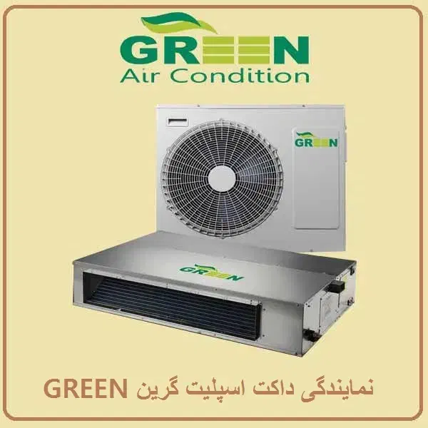 داکت اسپلیت 36 هزار گرین GREEN|کولر گازی و فن‌کوئل|قم, الغدیر|دیوار