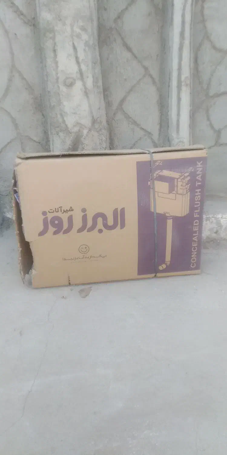 فلاش تانک. روزالبرز|لوازم سرویس بهداشتی|یزد, |دیوار