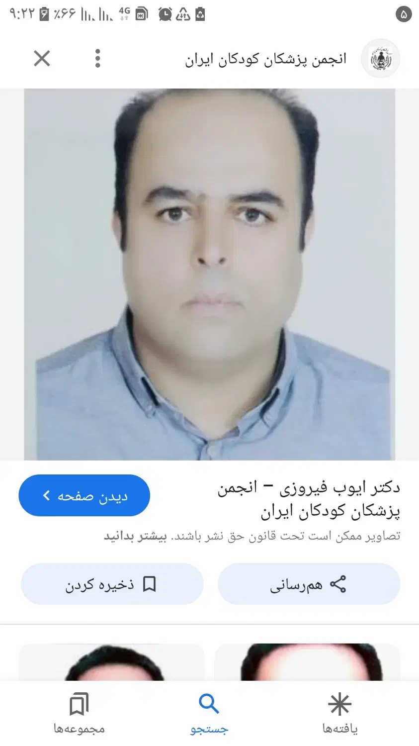 نوبت دکتر ایوب فیروزی|بلیت|خرمآباد, |دیوار