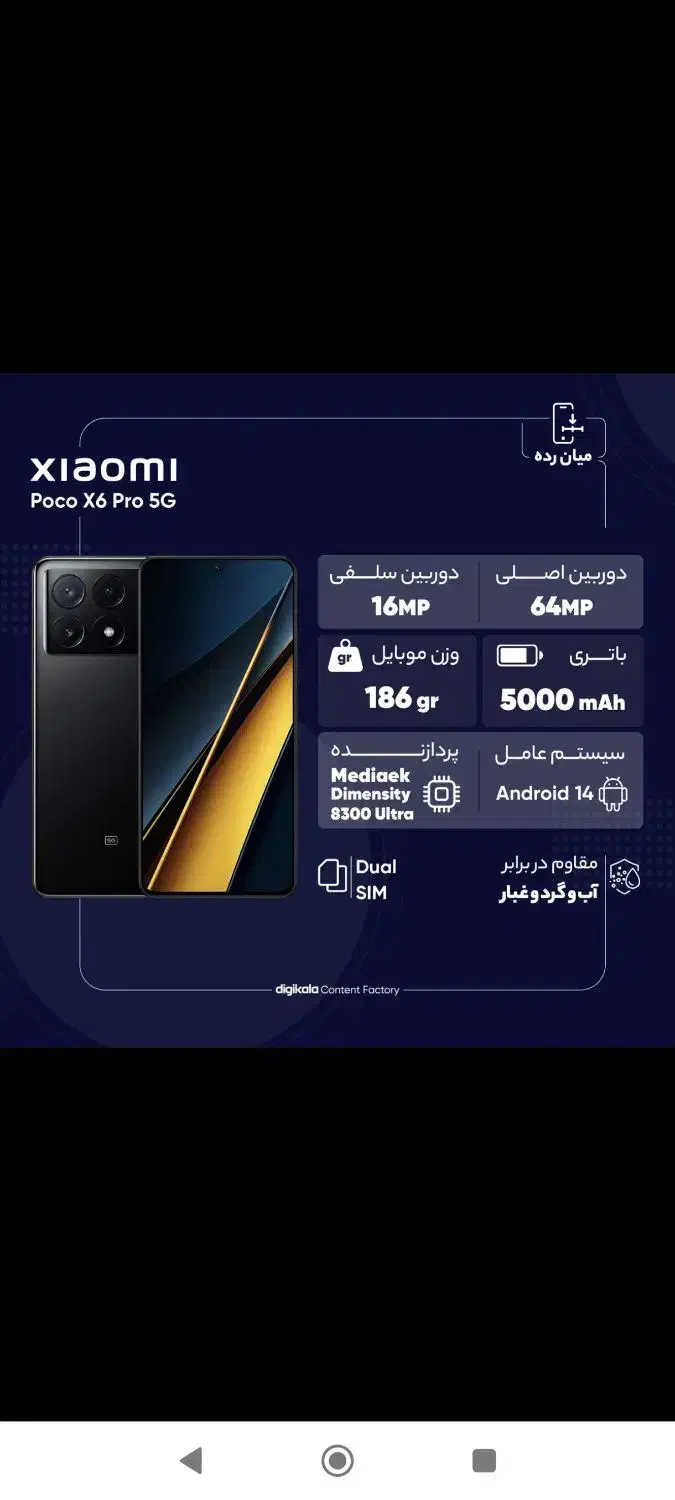 گوشی poco x6 pro512|موبایل|شهرکرد, |دیوار