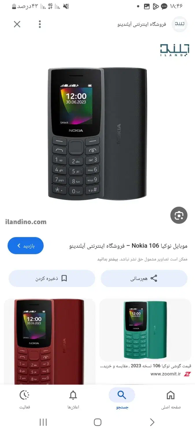 نوکیا ۱۰۶|موبایل|فولادشهر, B2|دیوار