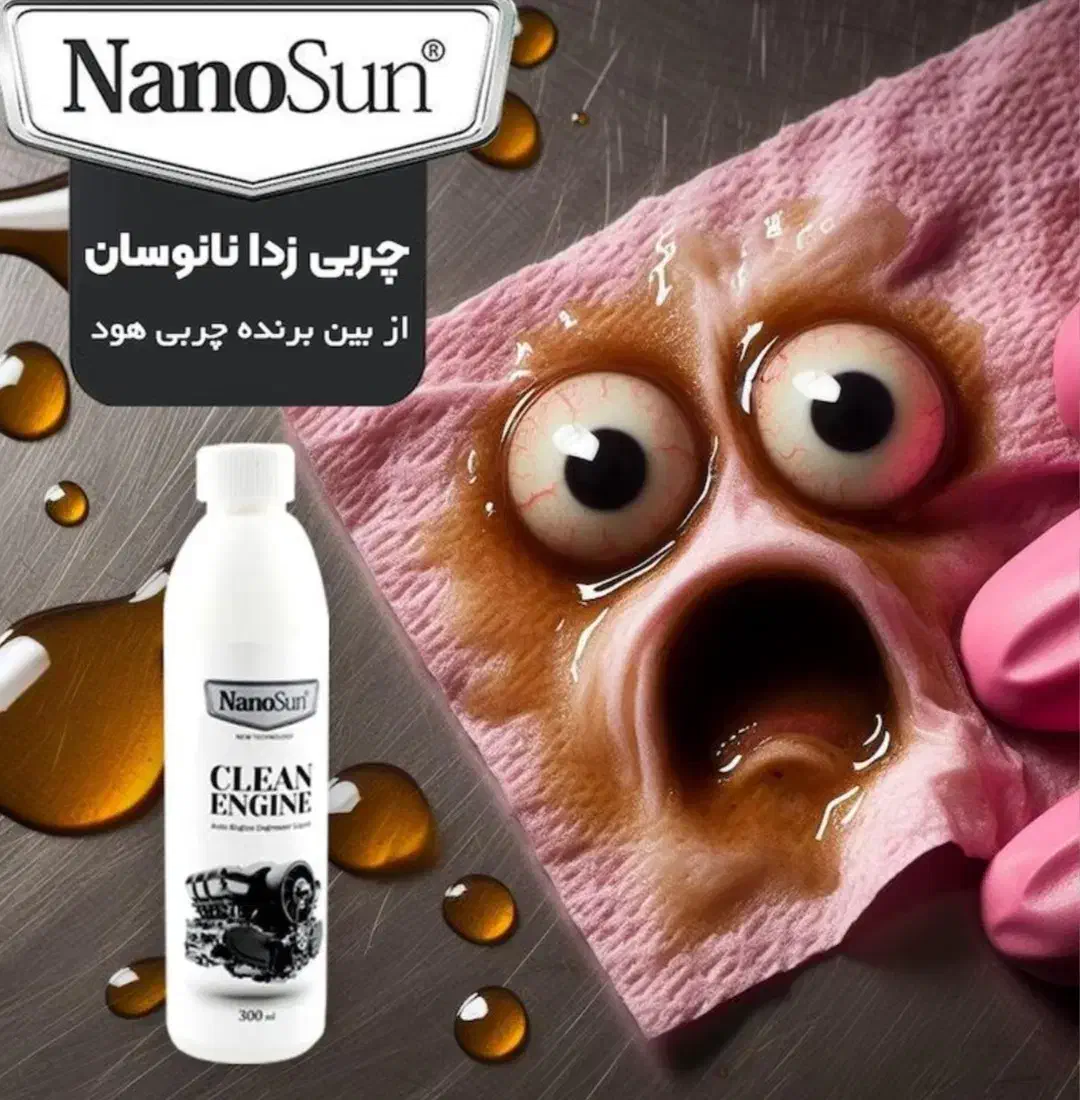 چربی زدا نانو بدون تریگر اصل|مواد شوینده و دستمال کاغذی|برازجان, |دیوار