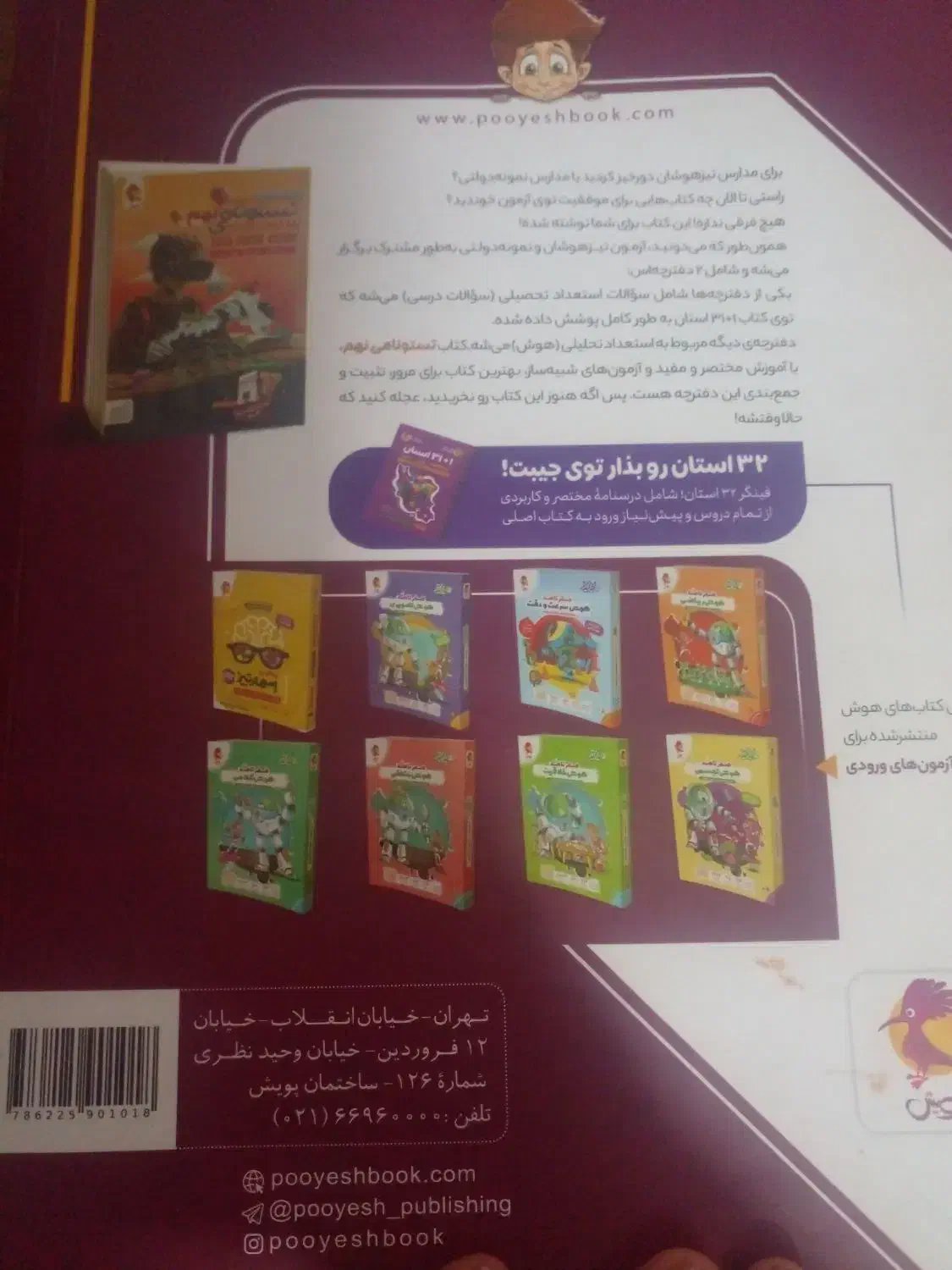 کتاب ماجرای منو درسام ریاضی هشتم و ۳۱ استان نهم|کتاب و مجله آموزشی|قرق, |دیوار