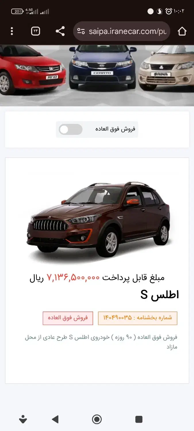 فروش حواله اطلس|خودرو سواری و وانت|تبریز, |دیوار