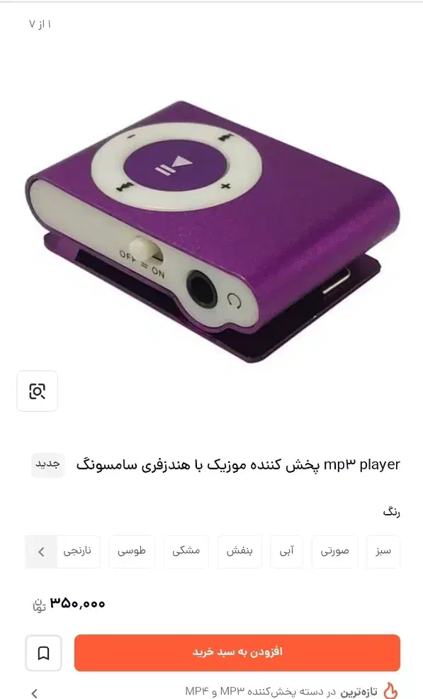 mp3 playar|پخش‌کننده همراه|خرم‌آباد, |دیوار