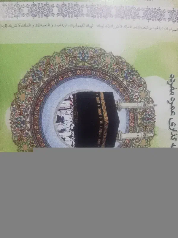 حج عمره|تور و چارتر|بروجرد, |دیوار