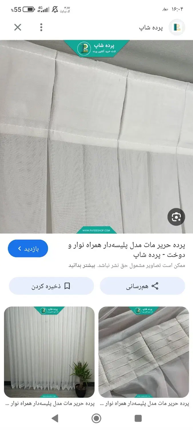 پرده پلیسه|پرده، رانر، رومیزی|آباده, |دیوار