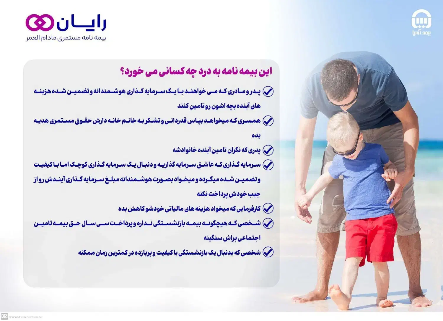 دوست داری فرزندت بعداز۵سال مادام العمر حقوق بگیره|خدمات مالی، حسابداری، بیمه|فردوس (خراسان), |دیوار