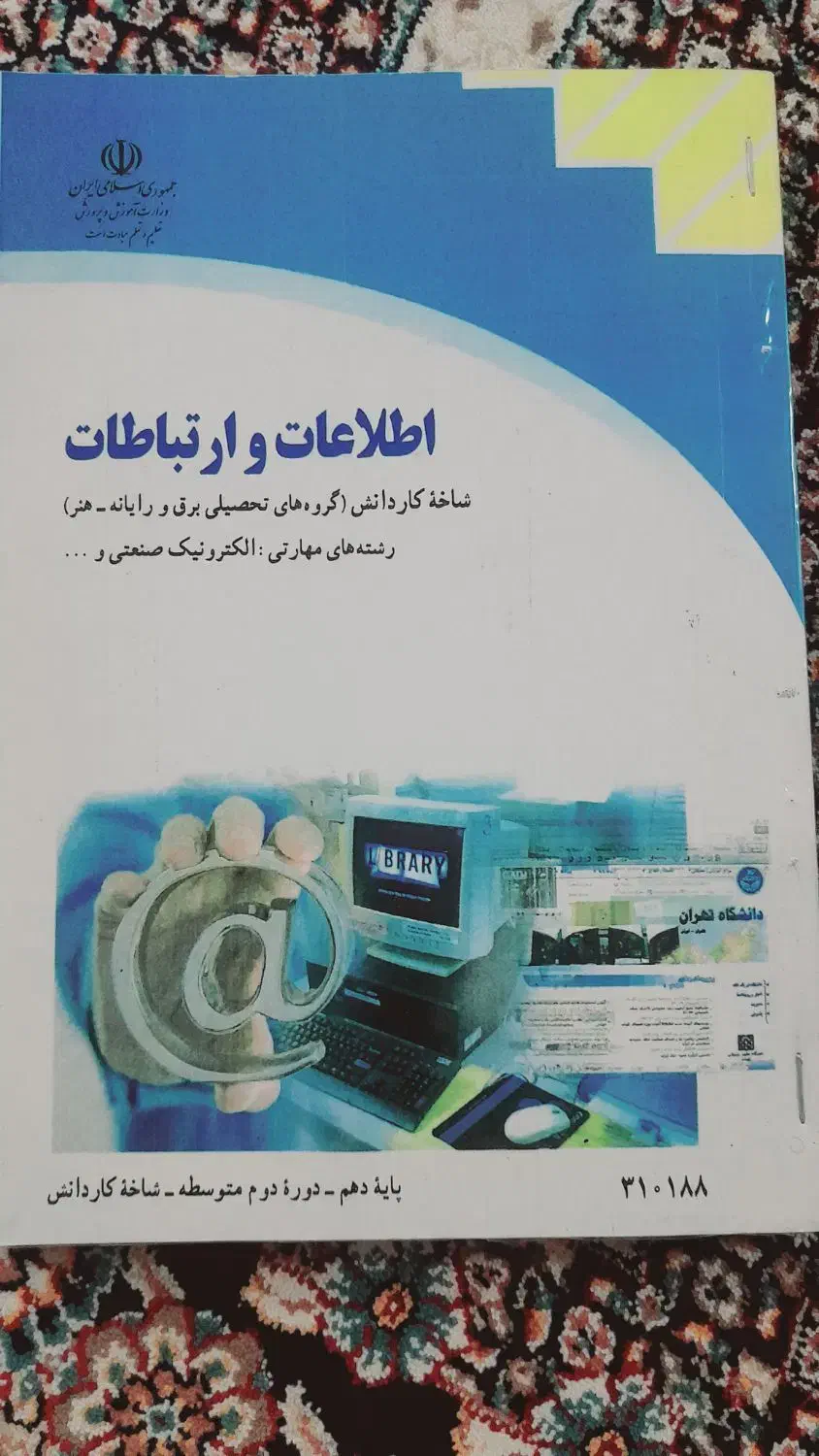 کتاب تخصصی سال دهم|کتاب و مجله آموزشی|قم, نخودی|دیوار