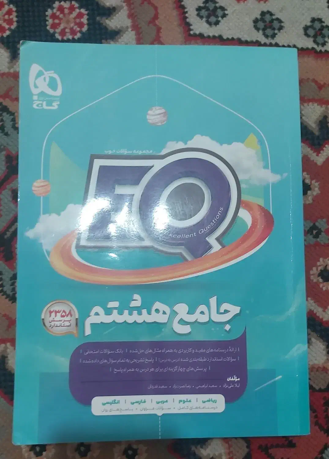 کتاب های کمک درسی انتشارات گاج  پایه هشتم چاپ ۱۴۰۴|کتاب و مجله آموزشی|تهران, تهرانسر مرکزی|دیوار