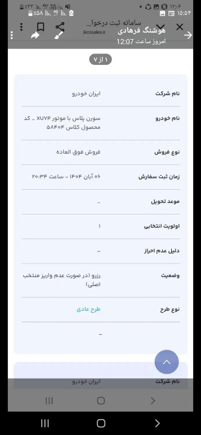 فروش حواله سمندسورن فوری|خودرو سواری و وانت|سلماس, |دیوار