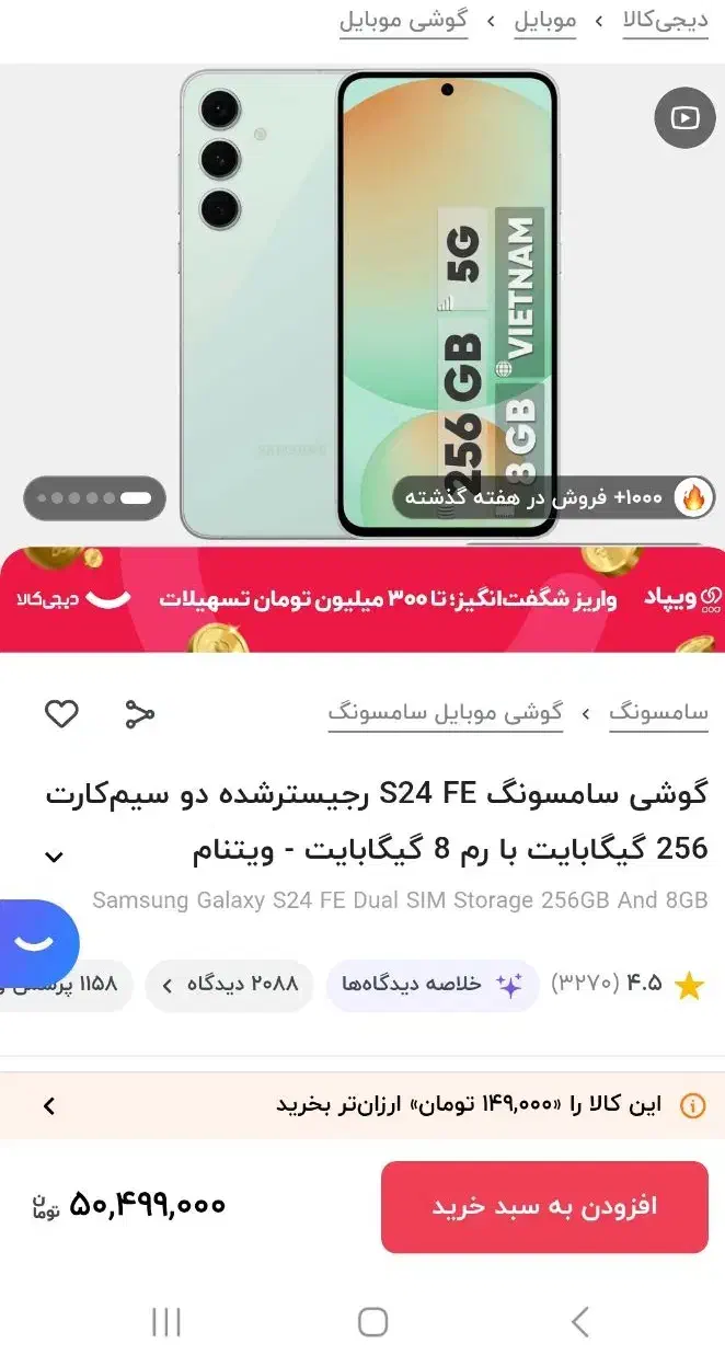 گوشی s24ef|موبایل|سرپل ذهاب, |دیوار