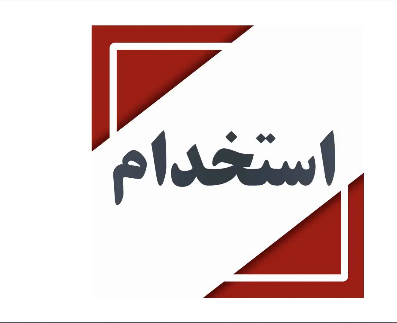 صندوقدار خانم پاره وقت|استخدام خدمات فروشگاه و رستوران|اراک, |دیوار