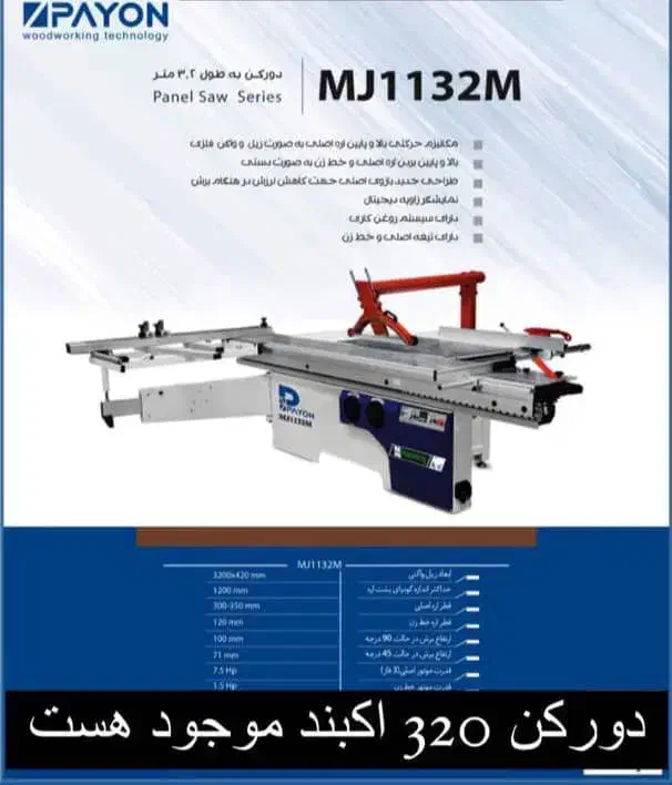 فروش عمده پایون دورکن لبه چسبان اقساطی|ماشینآلات صنعتی|اصفهان, جاوان|دیوار