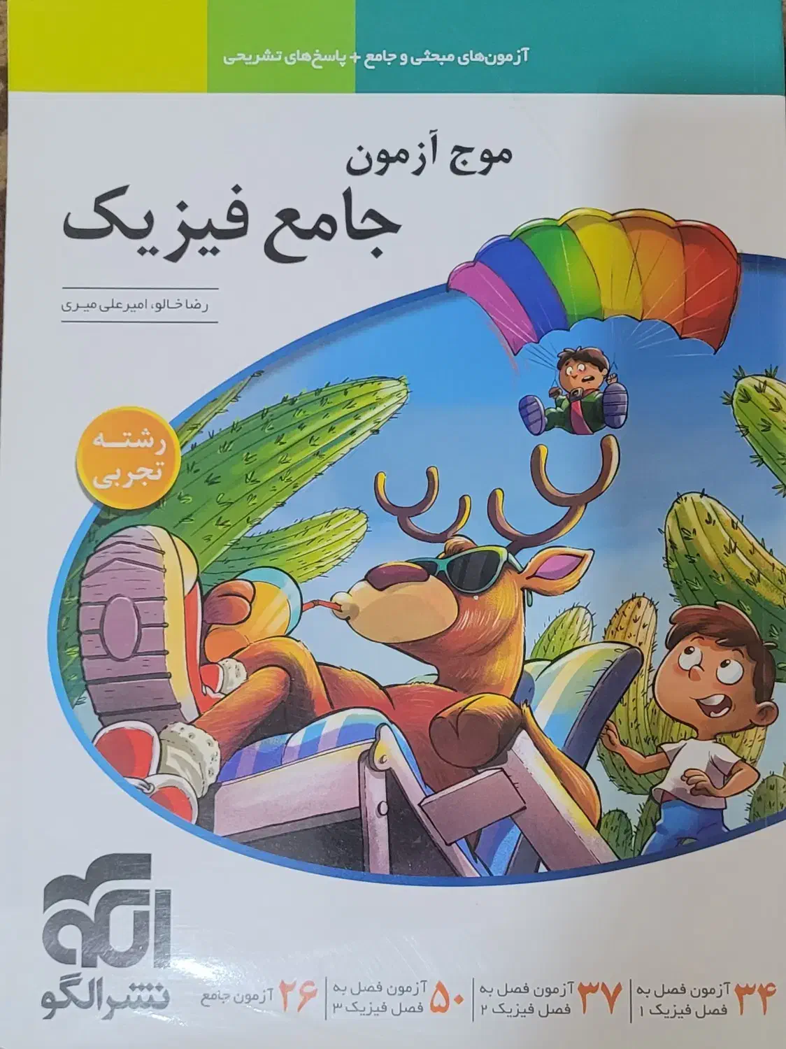 کتاب های کنکور تجربی|کتاب و مجله آموزشی|کرمان, |دیوار