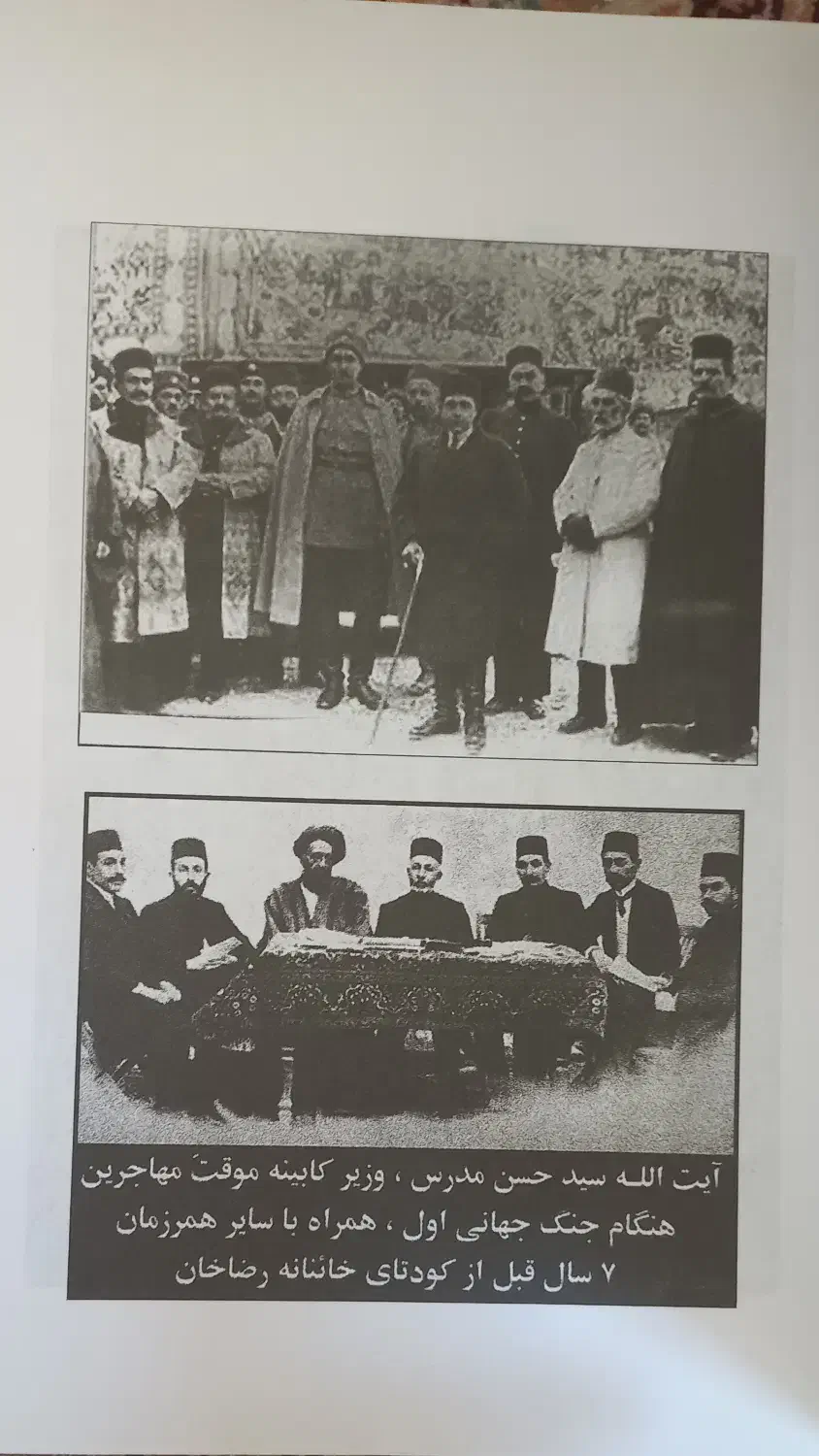 کتاب تاریخی/ دوره پهلوی|کتاب و مجله تاریخی|تبریز, |دیوار