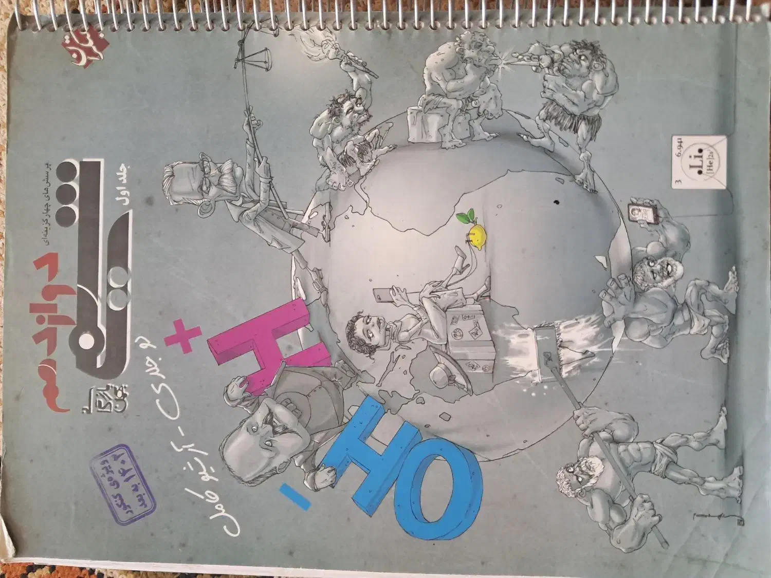 شیمی دوازدهم مبتکران دو جلدی 1402|کتاب و مجله آموزشی|درگزین, |دیوار