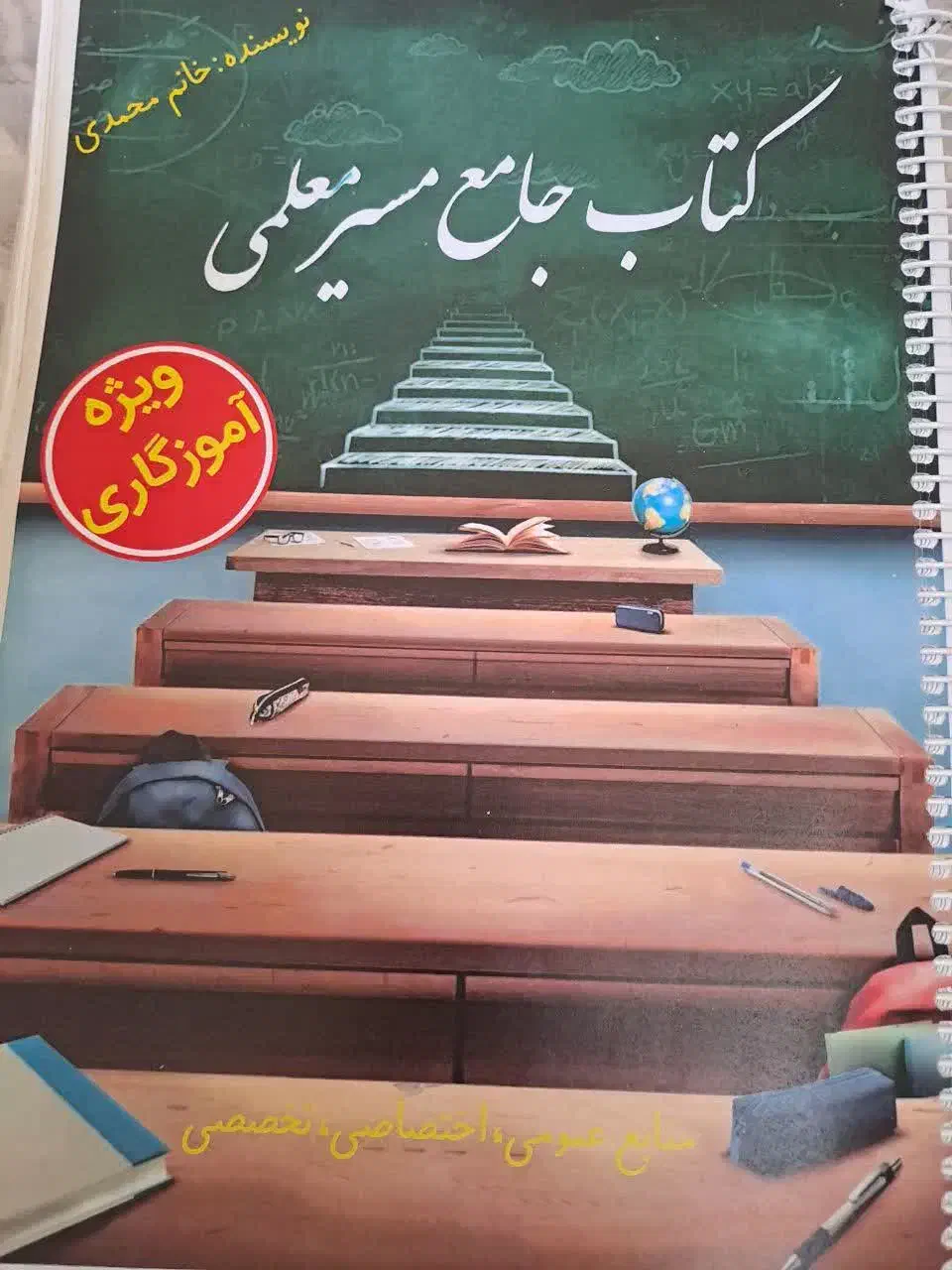 کتاب و پی دی اف منابع استخدامی آموزش و پرورش|کتاب و مجله آموزشی|کازرون, |دیوار