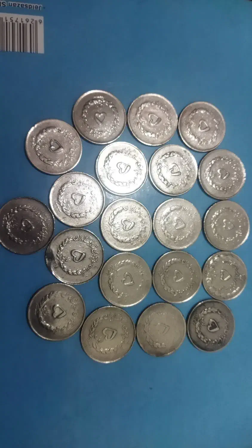 سکه 5 ریال مصدقی|کلکسیون سکه، تمبر، اسکناس|تهران, فلسطین (میدان انقلاب)|دیوار