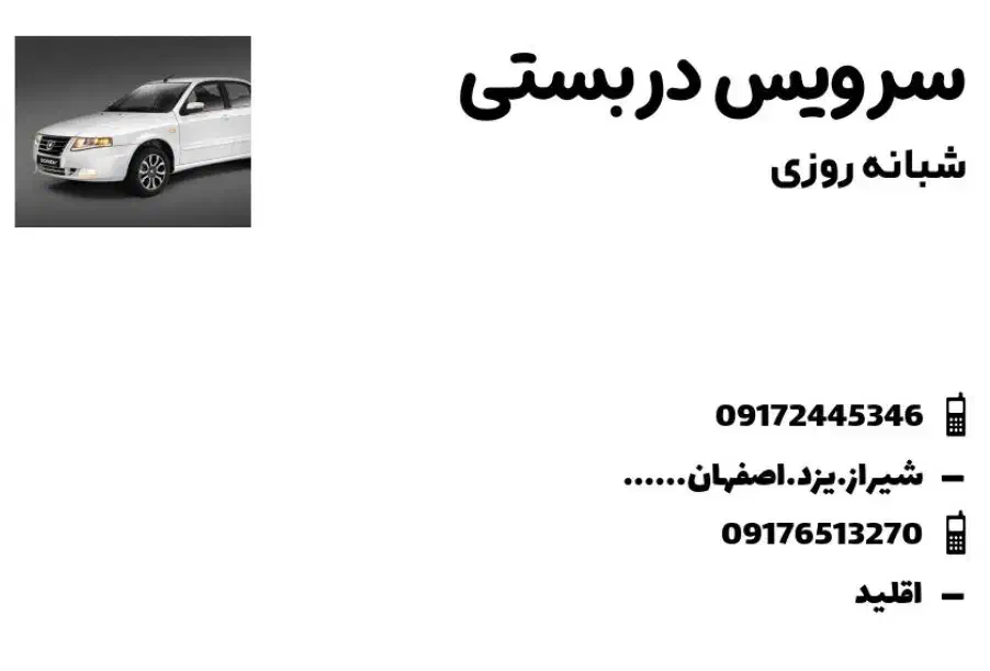 حمل مسافر|خدمات حمل و نقل|اقلید, |دیوار