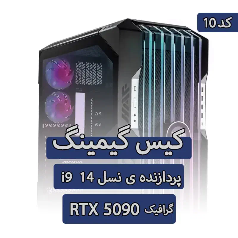 کیس گیمینگ نسل چهارده Rtx 5090 32G کد 10|رایانه رومیزی|تهران, سلسبیل شمالی|دیوار