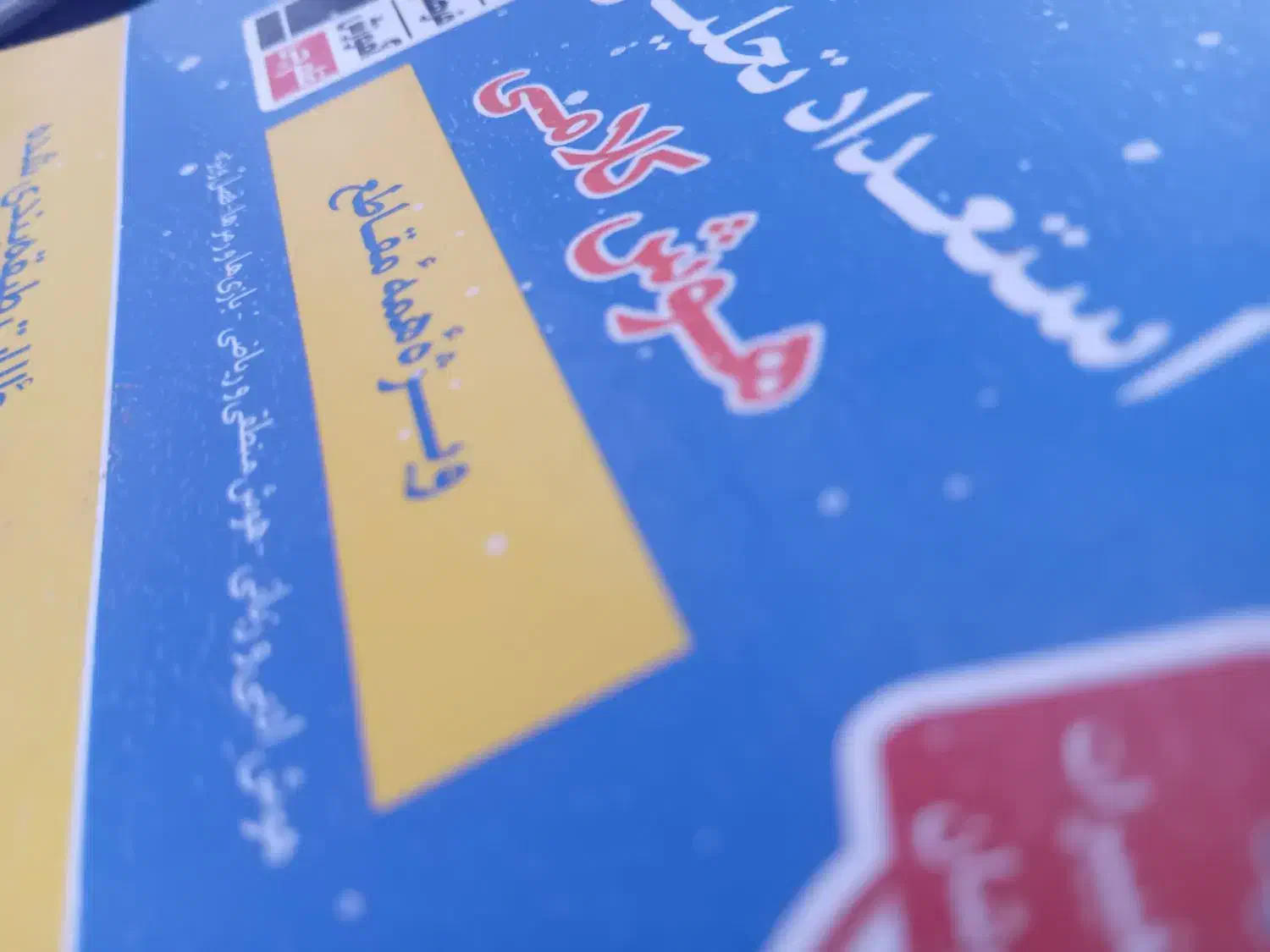 کتاب تیزهوشان قلم چی|کتاب و مجله آموزشی|قیدار, |دیوار