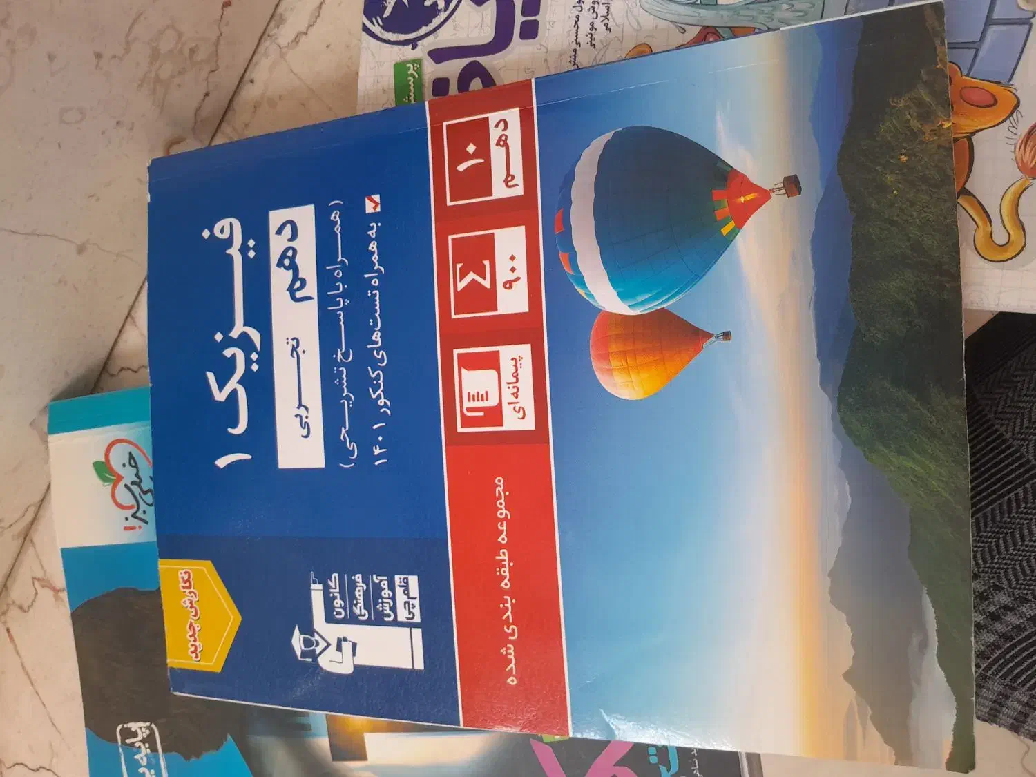کتابهای خیلی سبز دهم دوازدهم یازدهم تجربی|کتاب و مجله آموزشی|ارومیه, |دیوار